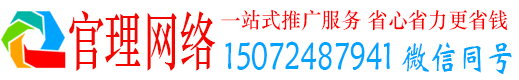 长顺官理百度竞价推广
